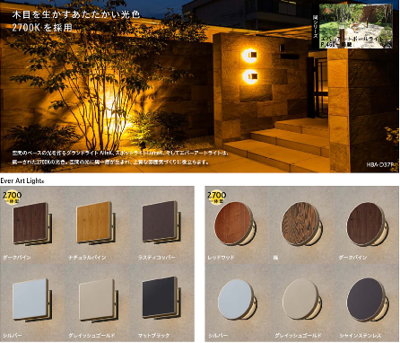 エクステリア　タカショー