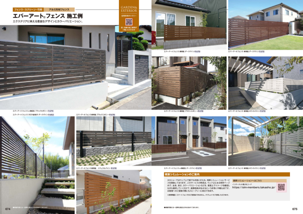 エクステリア　タカショー