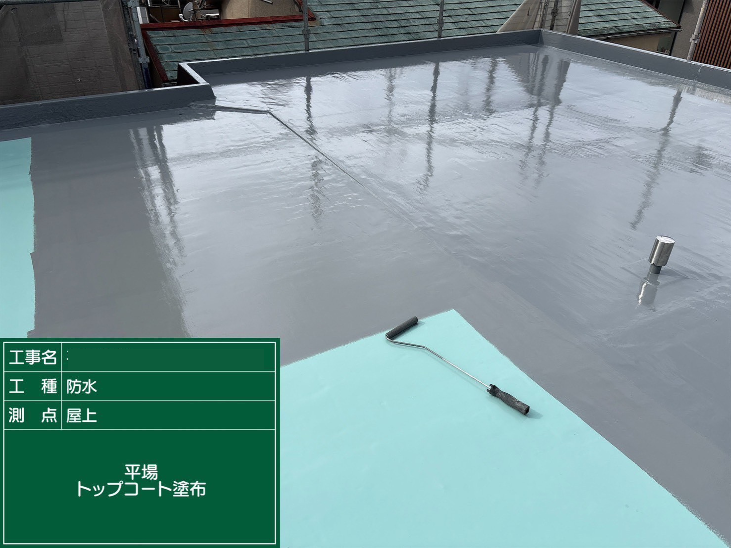 四条畷市バルコニー屋上防水