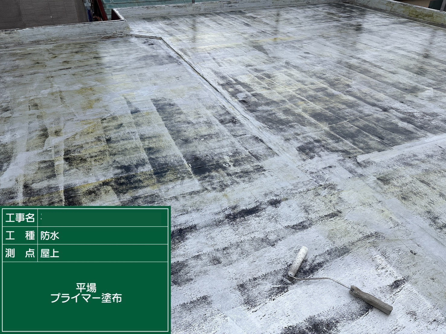 四条畷市バルコニー屋上防水