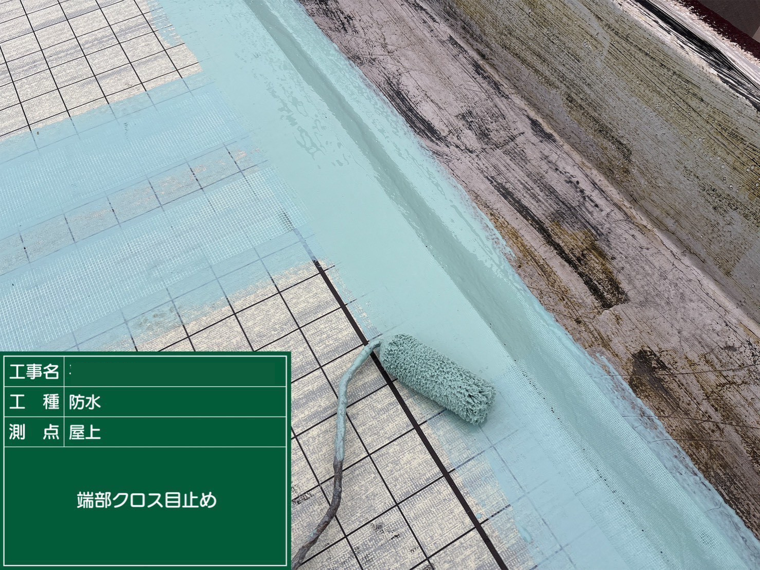 四条畷市バルコニー屋上防水