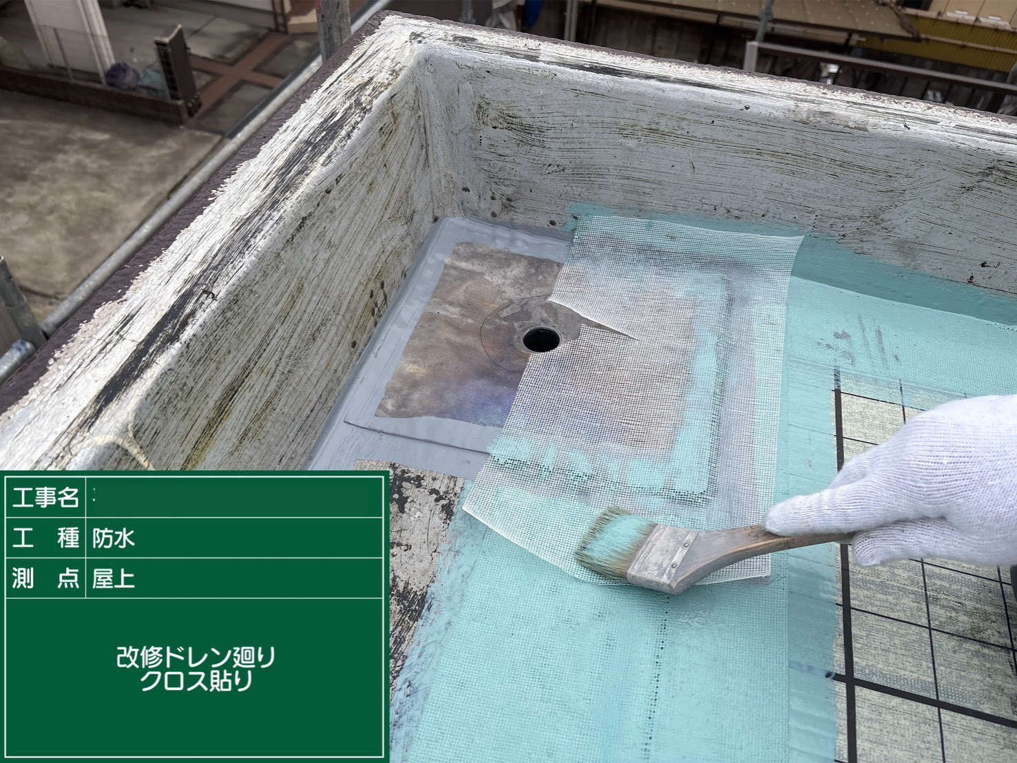 四条畷市バルコニー屋上防水